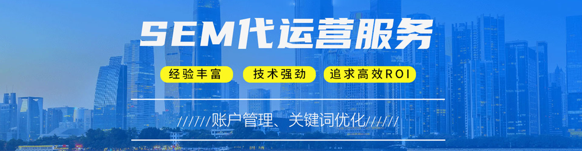 雨湖sem竞价员